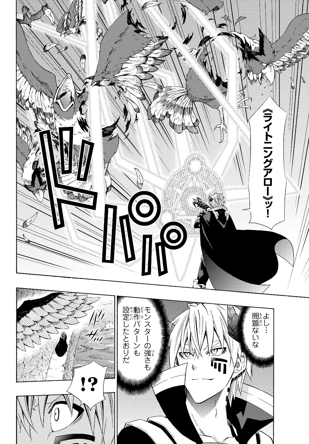 異世界魔王と召喚少女の奴隷魔術 第54.2話 - Page 4