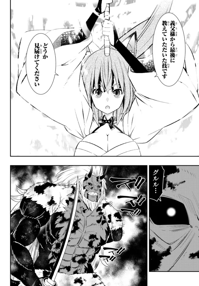 異世界魔王と召喚少女の奴隷魔術 第94.2話 - Page 4