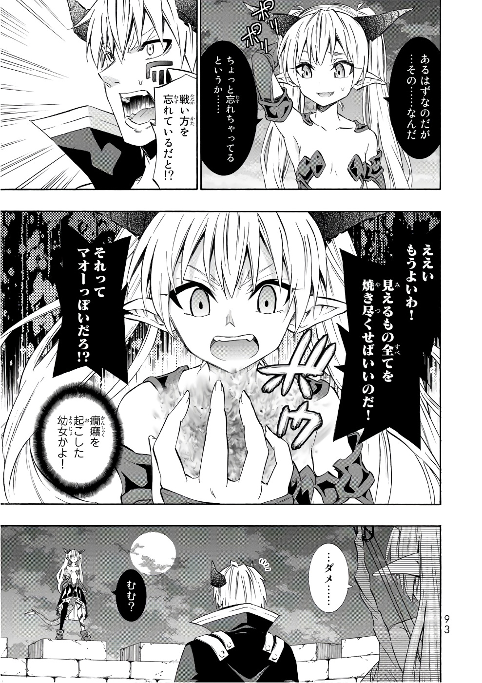 異世界魔王と召喚少女の奴隷魔術 第27話 - Page 17