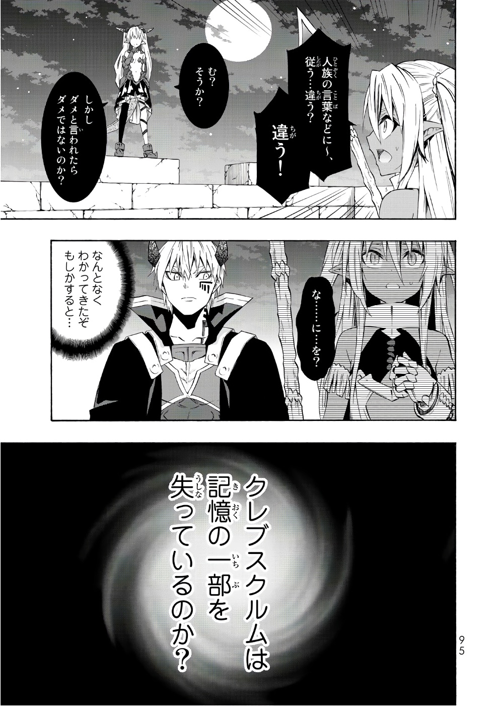 異世界魔王と召喚少女の奴隷魔術 第27話 - Page 19