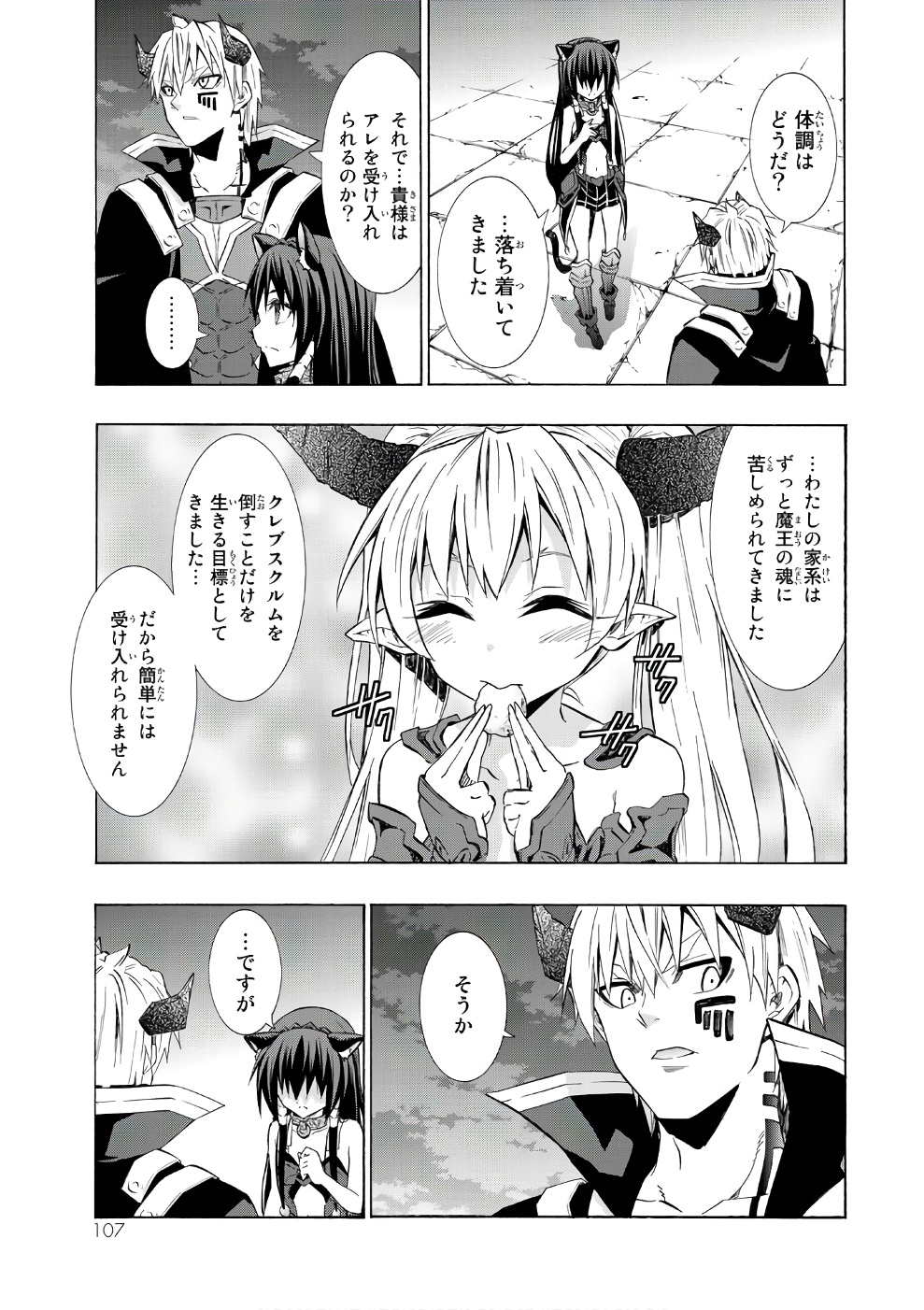 異世界魔王と召喚少女の奴隷魔術 第27話 - Page 31