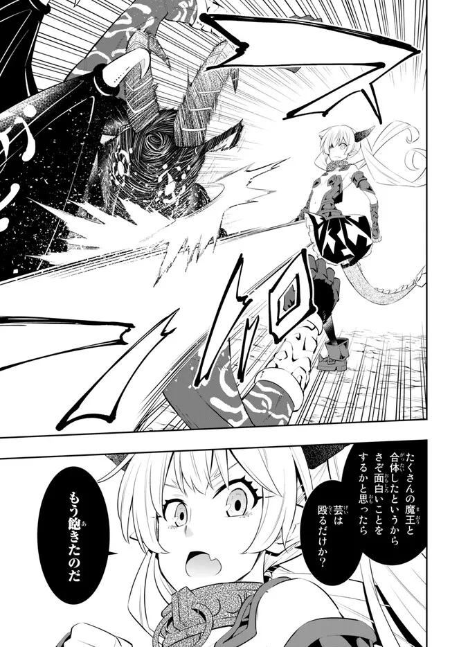 異世界魔王と召喚少女の奴隷魔術 第99.1話 - Page 11