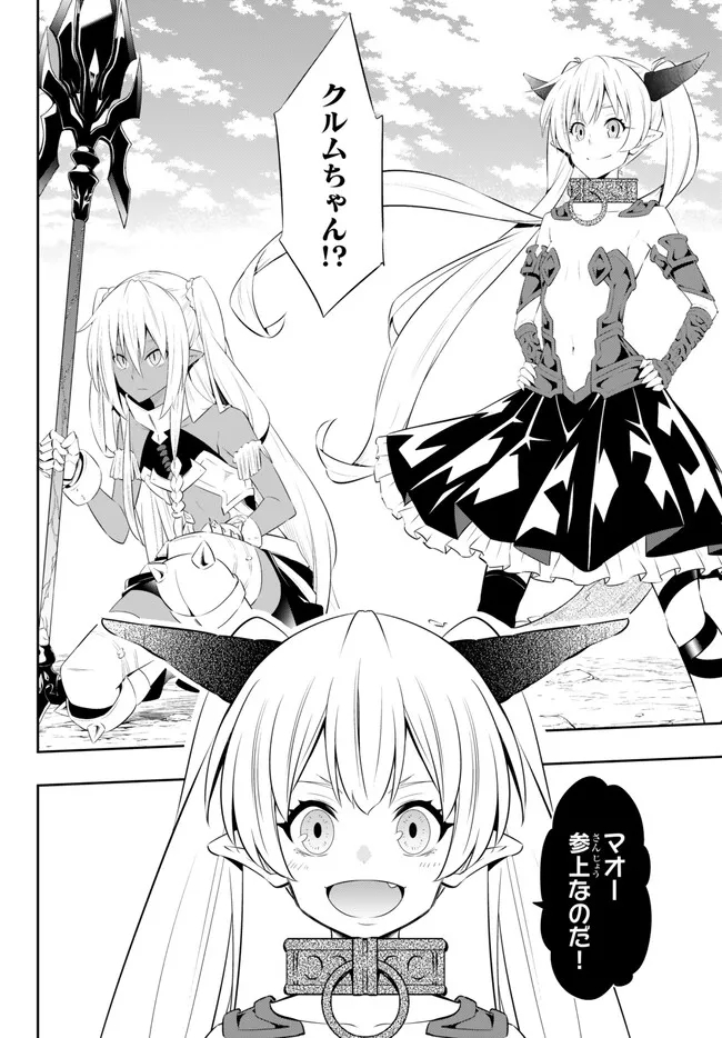 異世界魔王と召喚少女の奴隷魔術 第99.1話 - Page 2