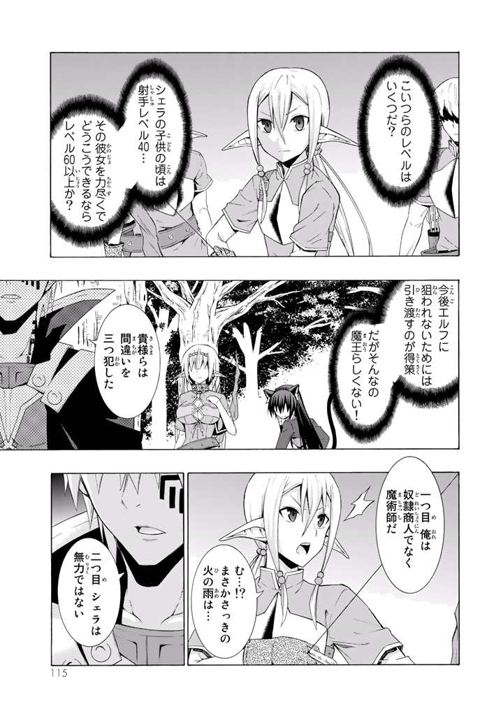 異世界魔王と召喚少女の奴隷魔術 第8話 - Page 11