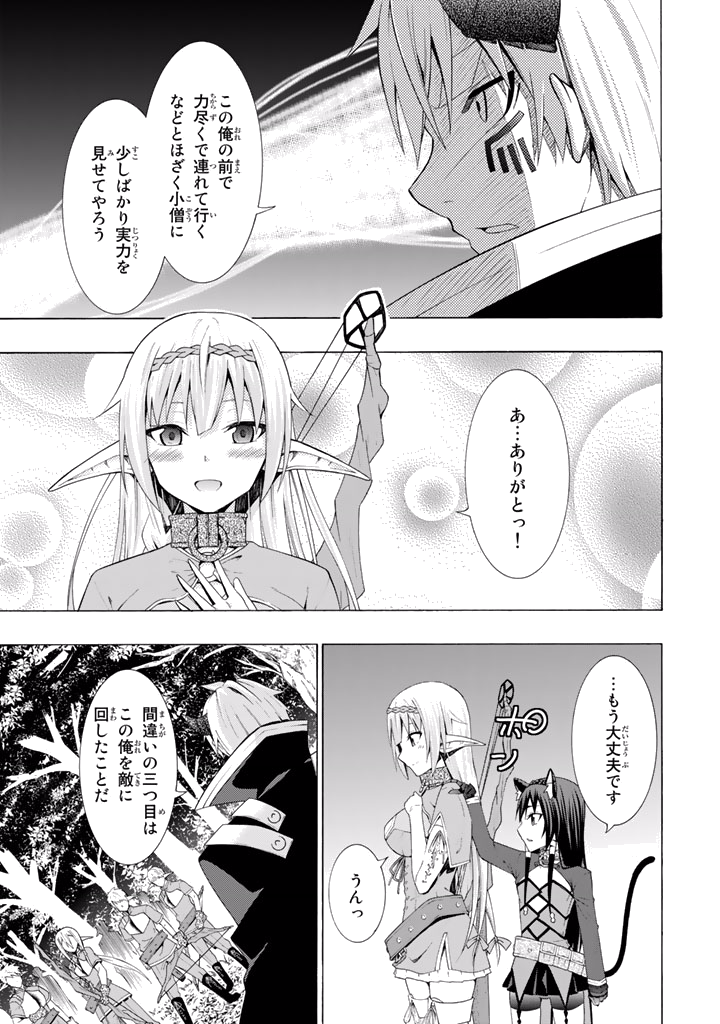 異世界魔王と召喚少女の奴隷魔術 第8話 - Page 13