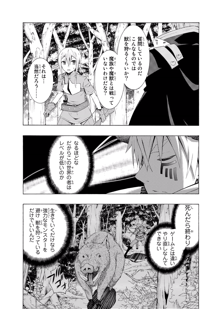 異世界魔王と召喚少女の奴隷魔術 第8話 - Page 17