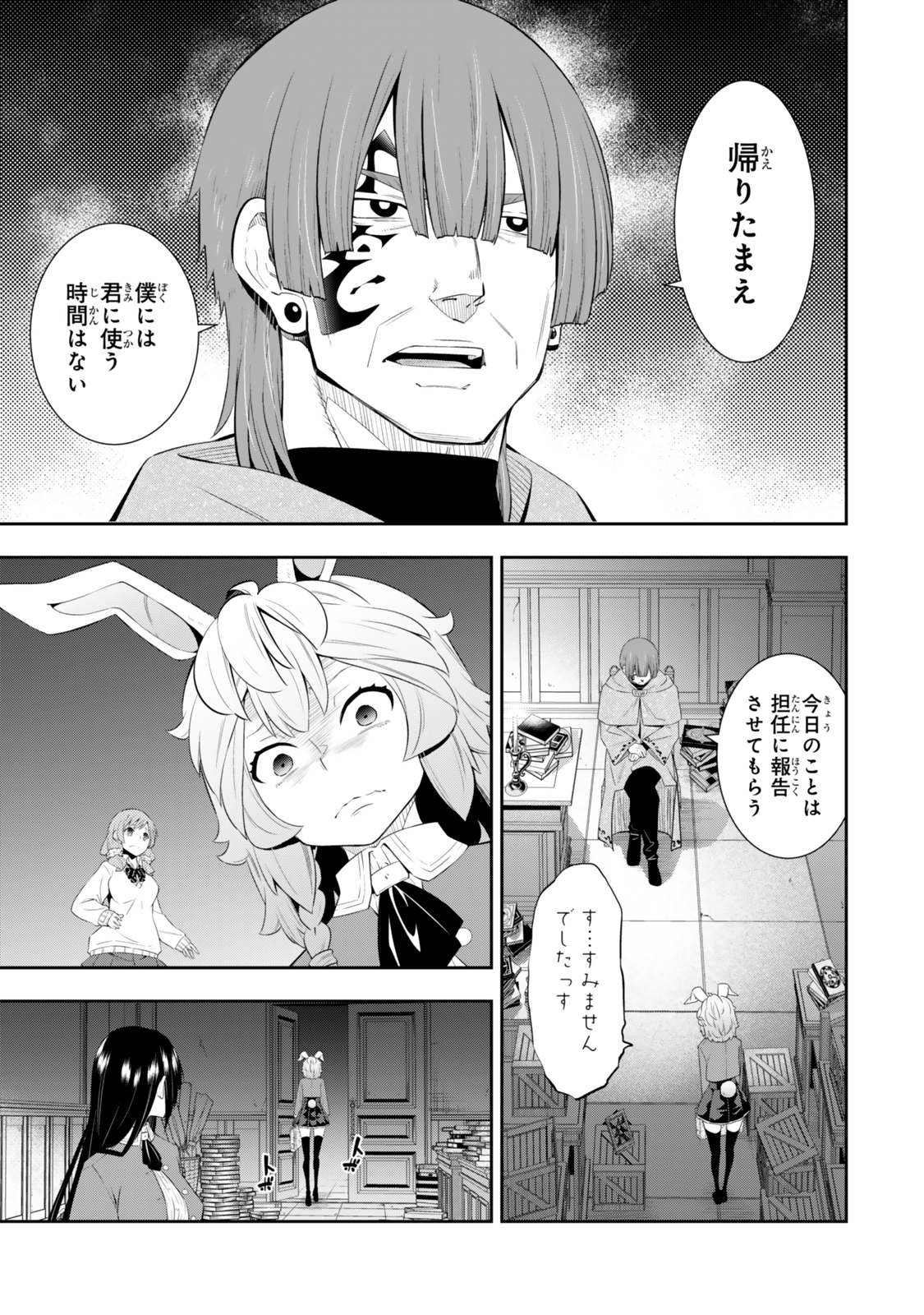 異世界魔王と召喚少女の奴隷魔術 第115.2話 - Page 9