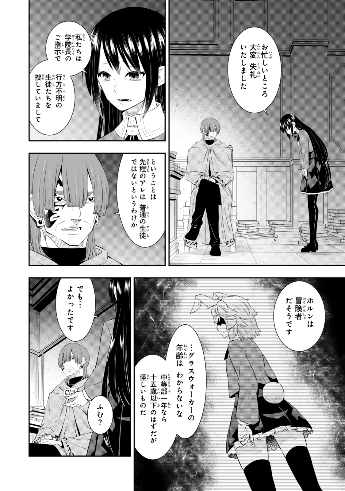 異世界魔王と召喚少女の奴隷魔術 第115.2話 - Page 10