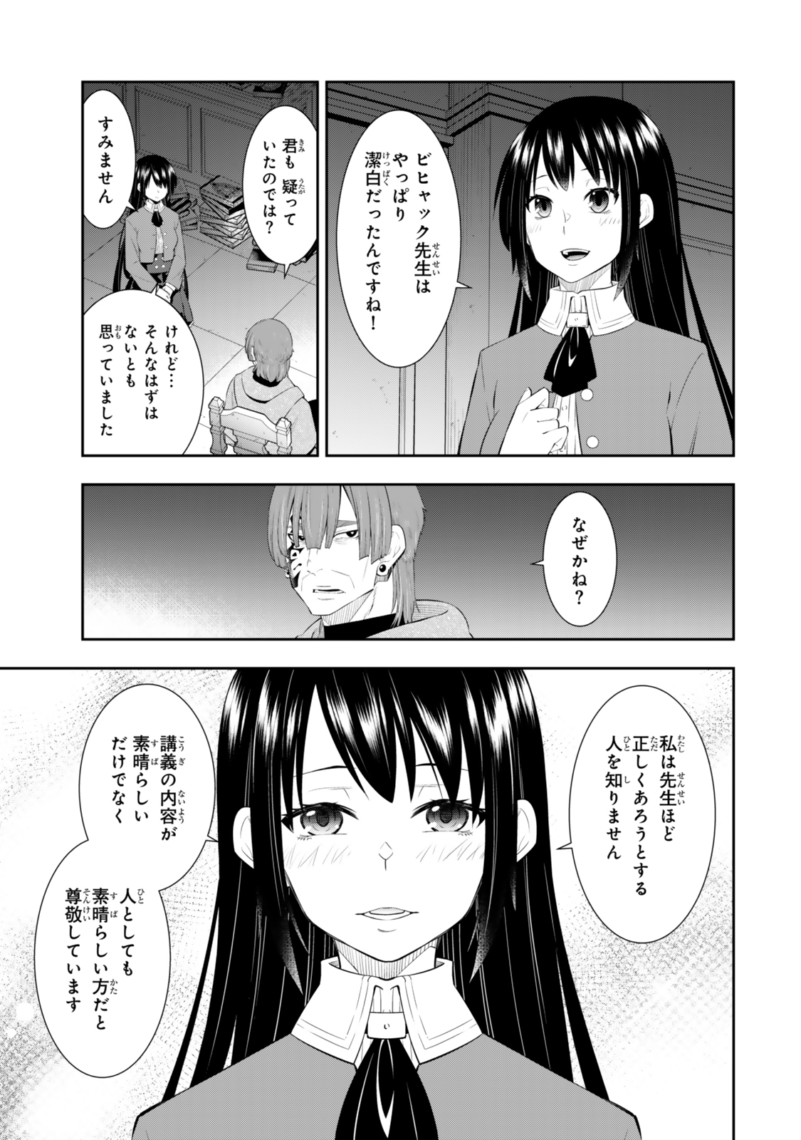 異世界魔王と召喚少女の奴隷魔術 第115.2話 - Page 11