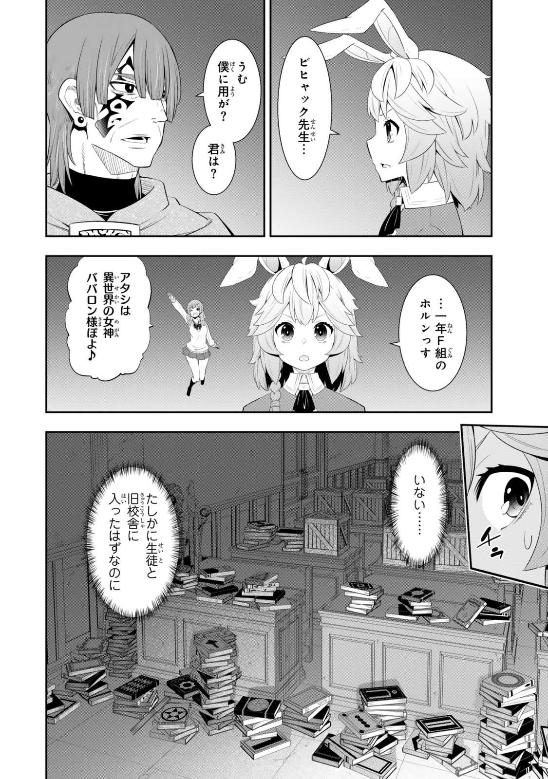 異世界魔王と召喚少女の奴隷魔術 第115.2話 - Page 4