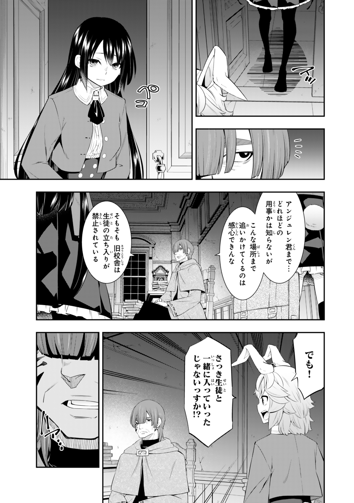 異世界魔王と召喚少女の奴隷魔術 第115.2話 - Page 5