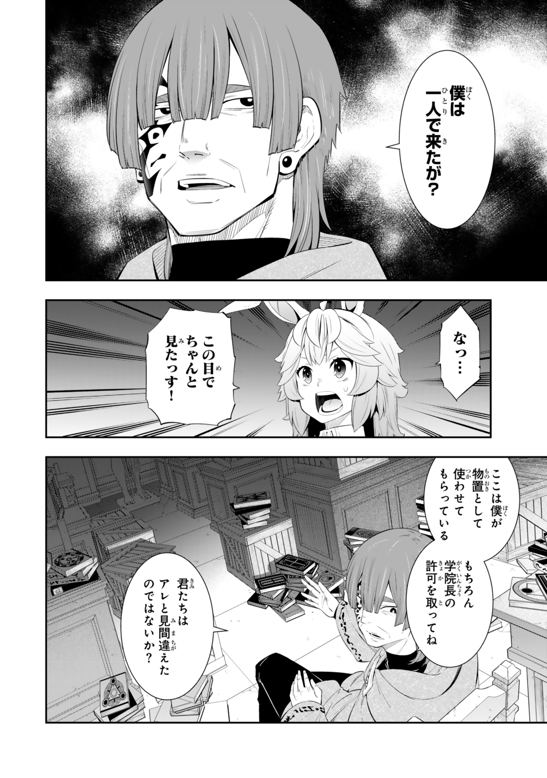 異世界魔王と召喚少女の奴隷魔術 第115.2話 - Page 6