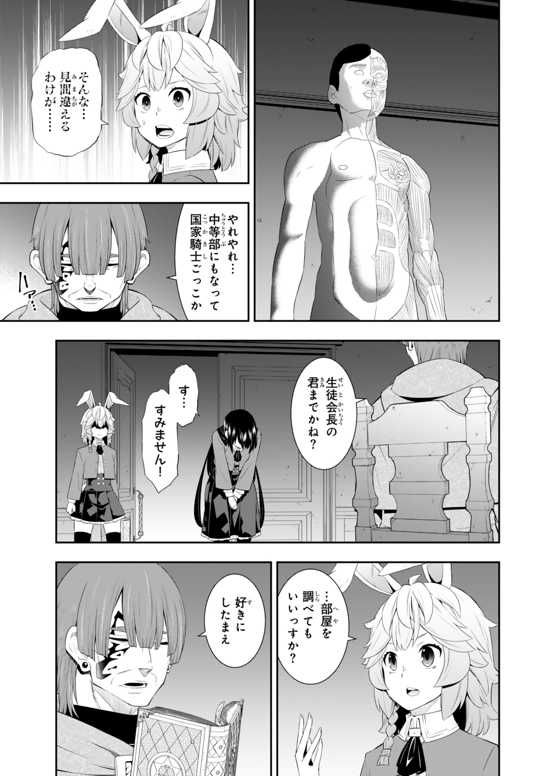 異世界魔王と召喚少女の奴隷魔術 第115.2話 - Page 7