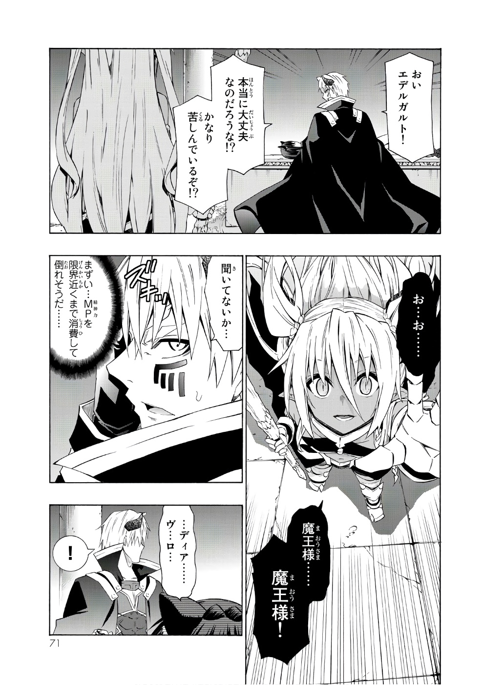 異世界魔王と召喚少女の奴隷魔術 第26話 - Page 30