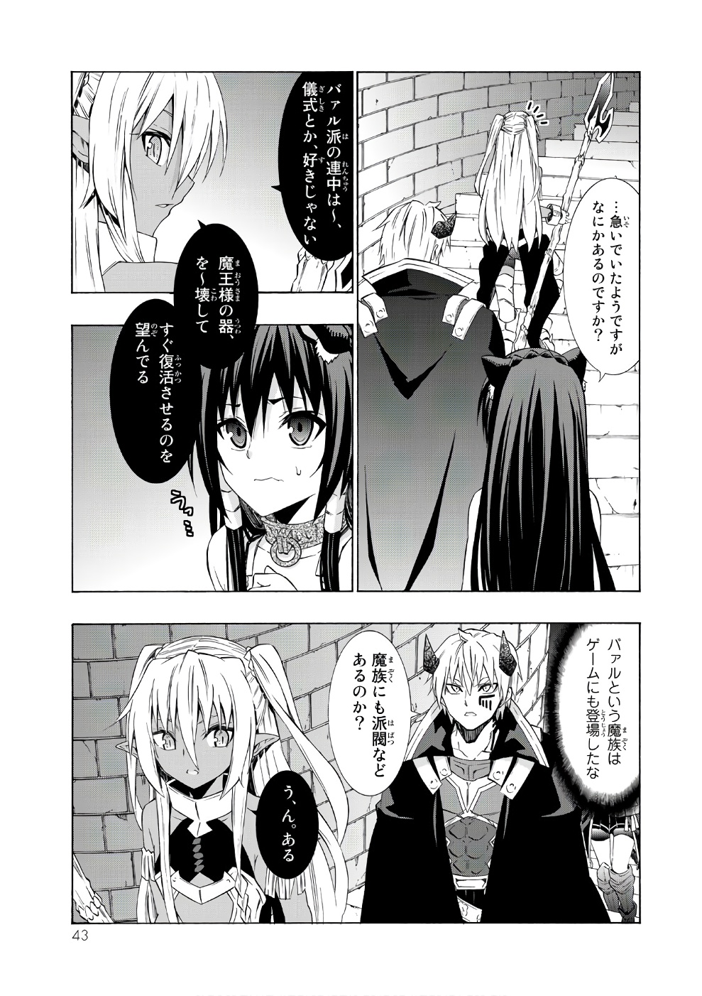 異世界魔王と召喚少女の奴隷魔術 第26話 - Page 5