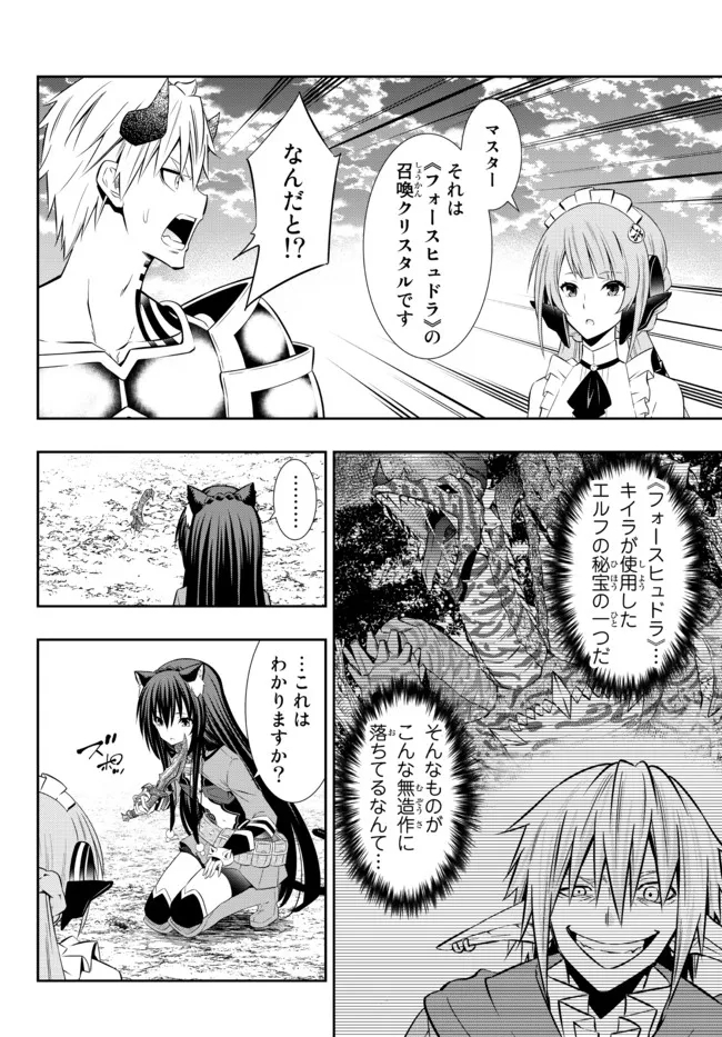 異世界魔王と召喚少女の奴隷魔術 第81.1話 - Page 11