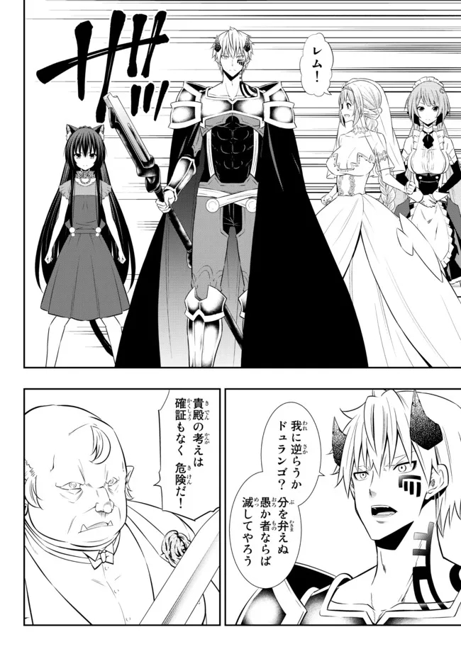 異世界魔王と召喚少女の奴隷魔術 第83.1話 - Page 5