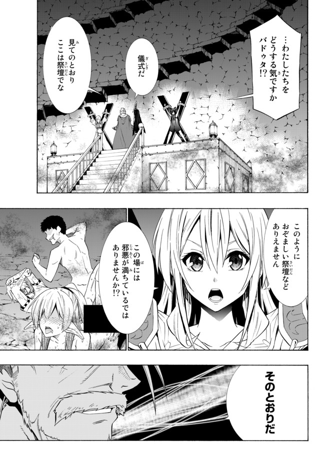 異世界魔王と召喚少女の奴隷魔術 第49.1話 - Page 7