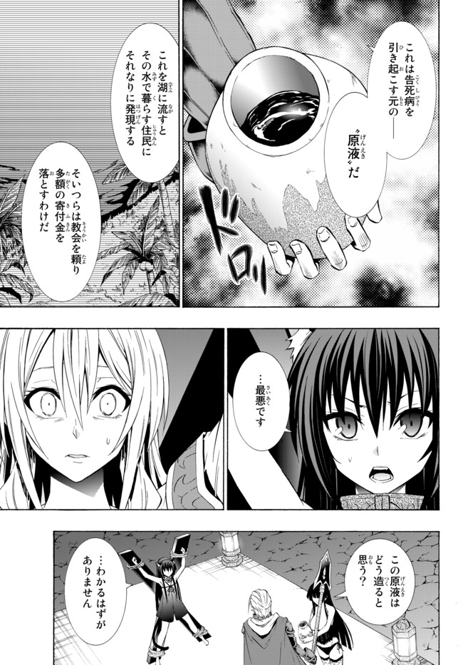 異世界魔王と召喚少女の奴隷魔術 第49.1話 - Page 9