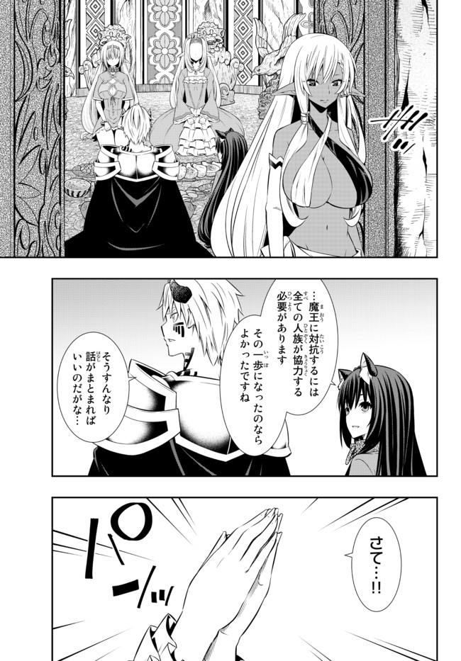 異世界魔王と召喚少女の奴隷魔術 第79.2話 - Page 16