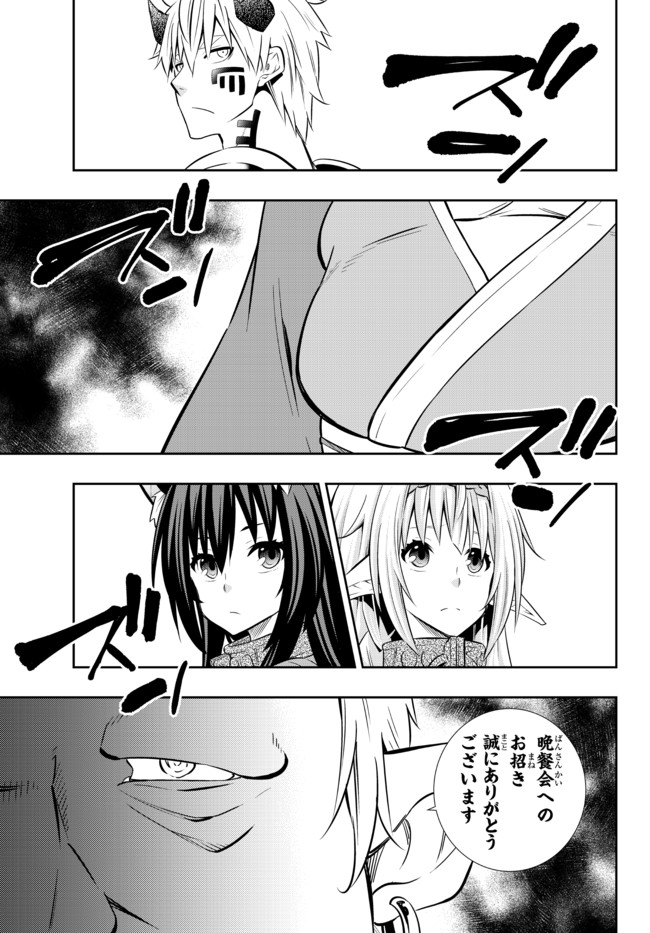 異世界魔王と召喚少女の奴隷魔術 第79.2話 - Page 18