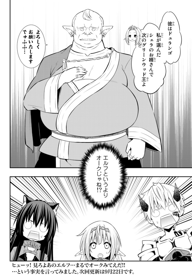 異世界魔王と召喚少女の奴隷魔術 第79.2話 - Page 19