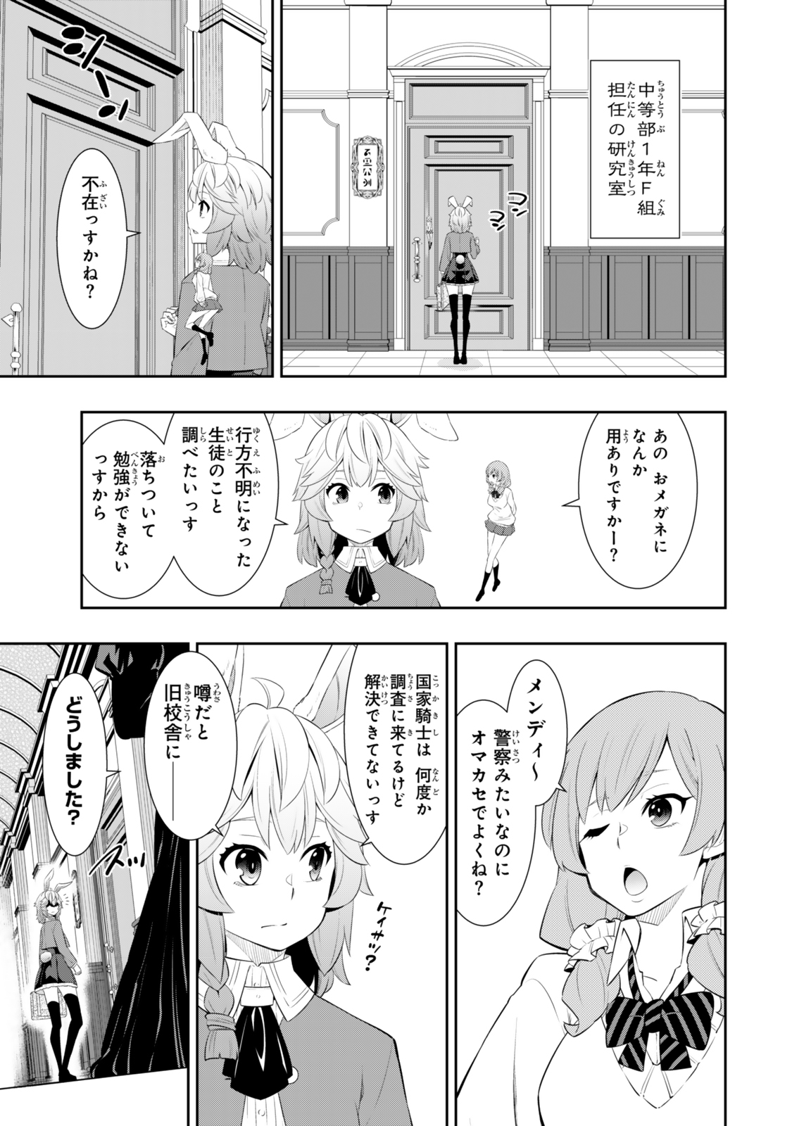 異世界魔王と召喚少女の奴隷魔術 第114.1話 - Page 9