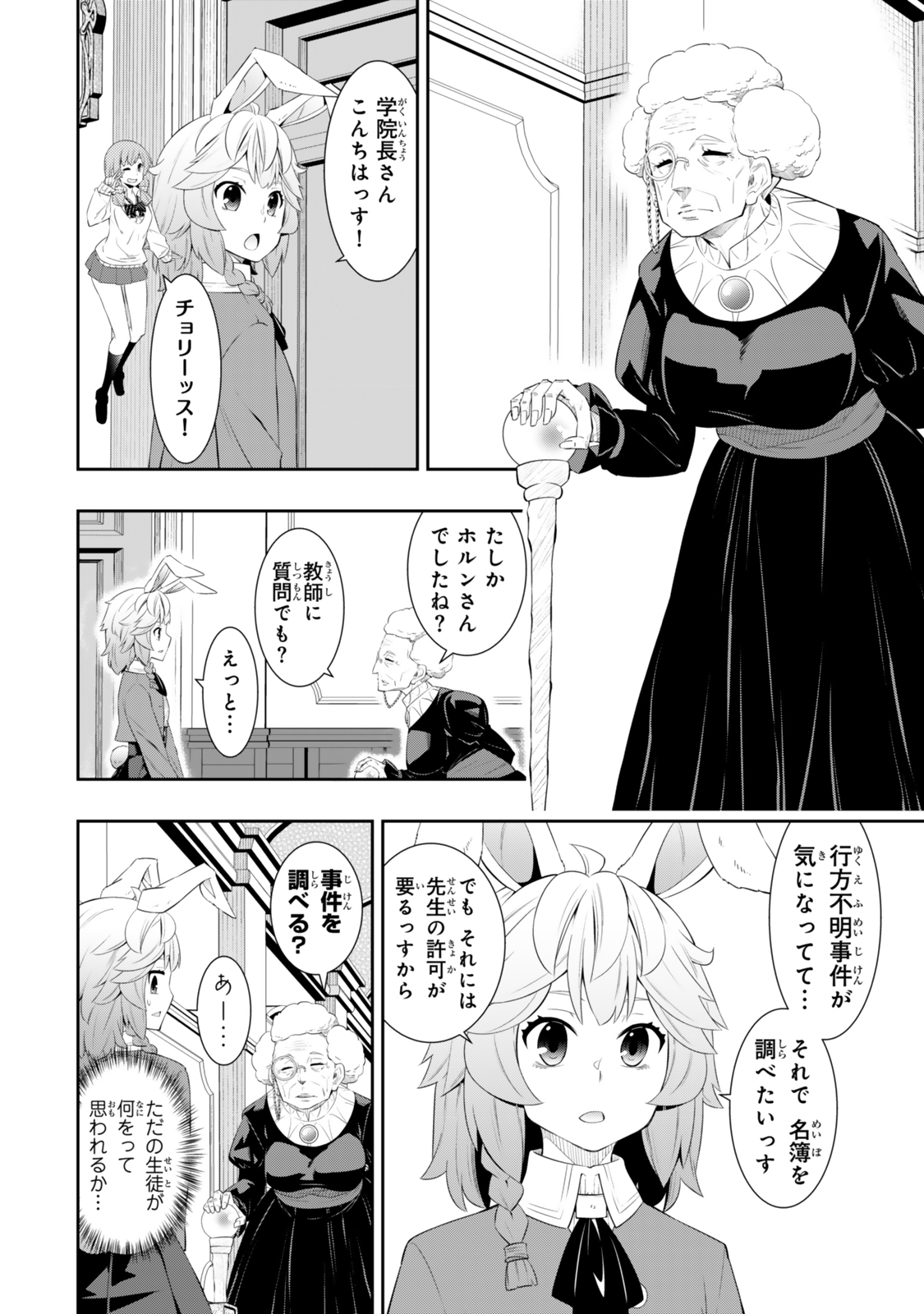 異世界魔王と召喚少女の奴隷魔術 第114.1話 - Page 10