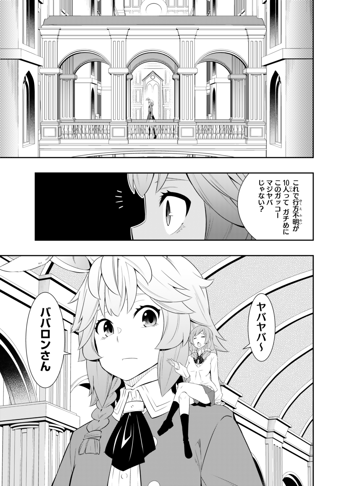 異世界魔王と召喚少女の奴隷魔術 第114.1話 - Page 5