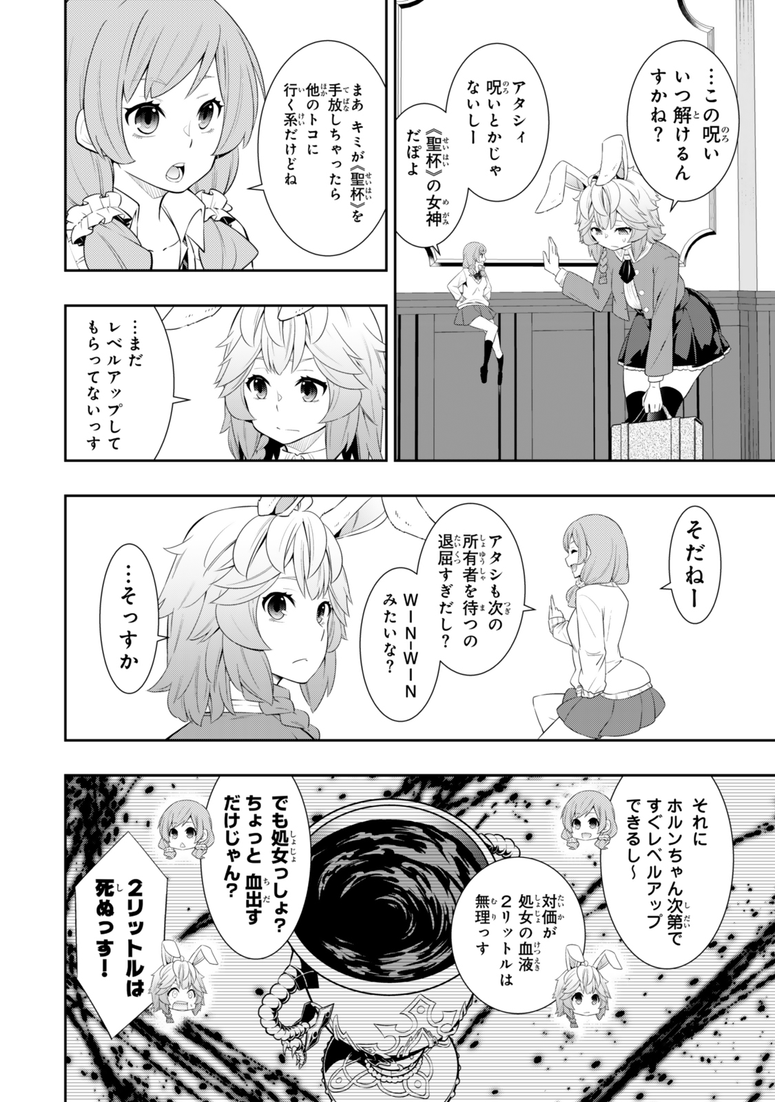 異世界魔王と召喚少女の奴隷魔術 第114.1話 - Page 8