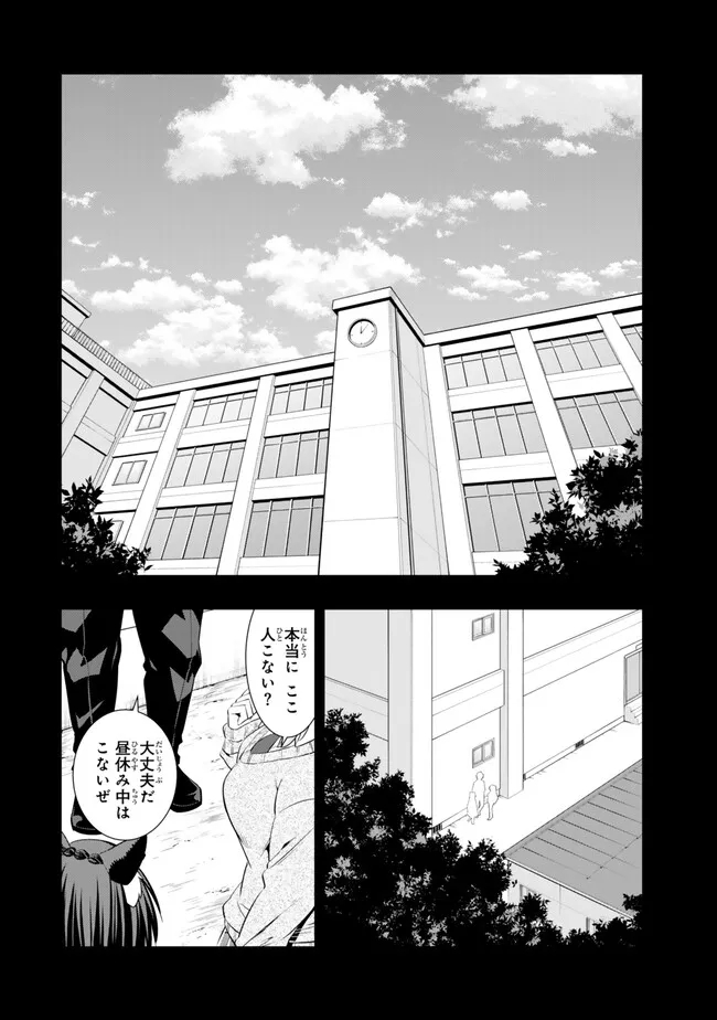 異世界魔王と召喚少女の奴隷魔術 第108.3話 - Page 1