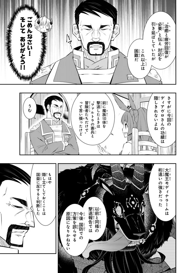 異世界魔王と召喚少女の奴隷魔術 第108.3話 - Page 8