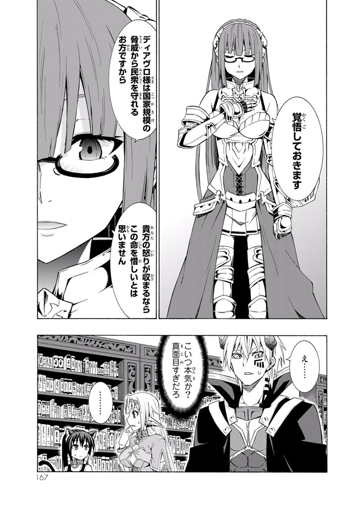 異世界魔王と召喚少女の奴隷魔術 第14話 - Page 9