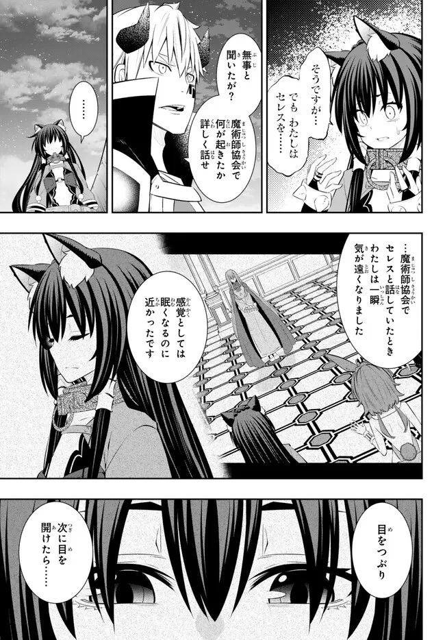 異世界魔王と召喚少女の奴隷魔術 第104.1話 - Page 7