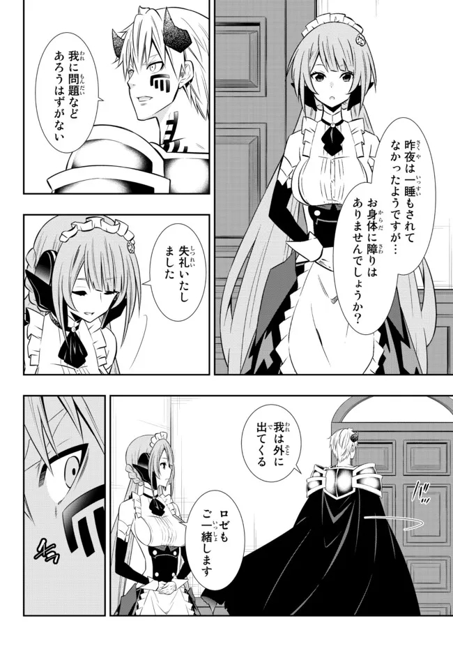 異世界魔王と召喚少女の奴隷魔術 第82.1話 - Page 2