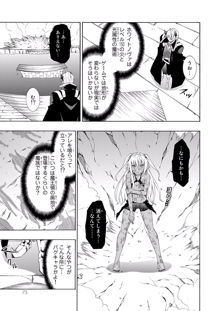 異世界魔王と召喚少女の奴隷魔術 第11話 - Page 33