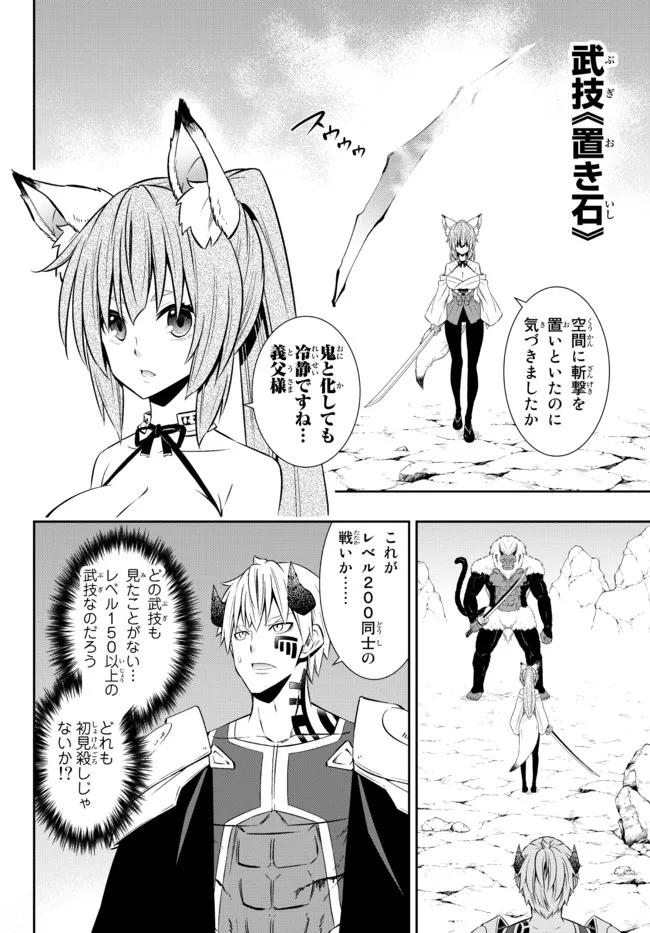 異世界魔王と召喚少女の奴隷魔術 第93.2話 - Page 10