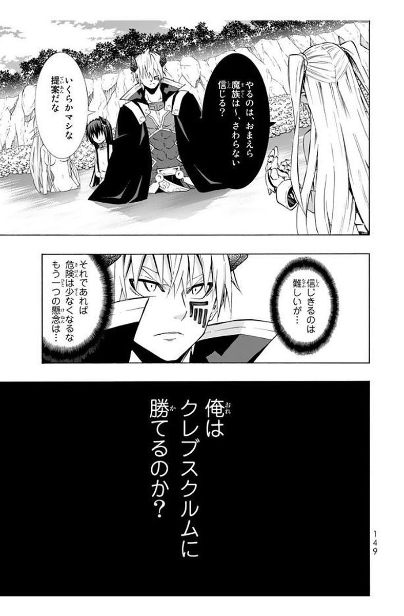 異世界魔王と召喚少女の奴隷魔術 第23話 - Page 33