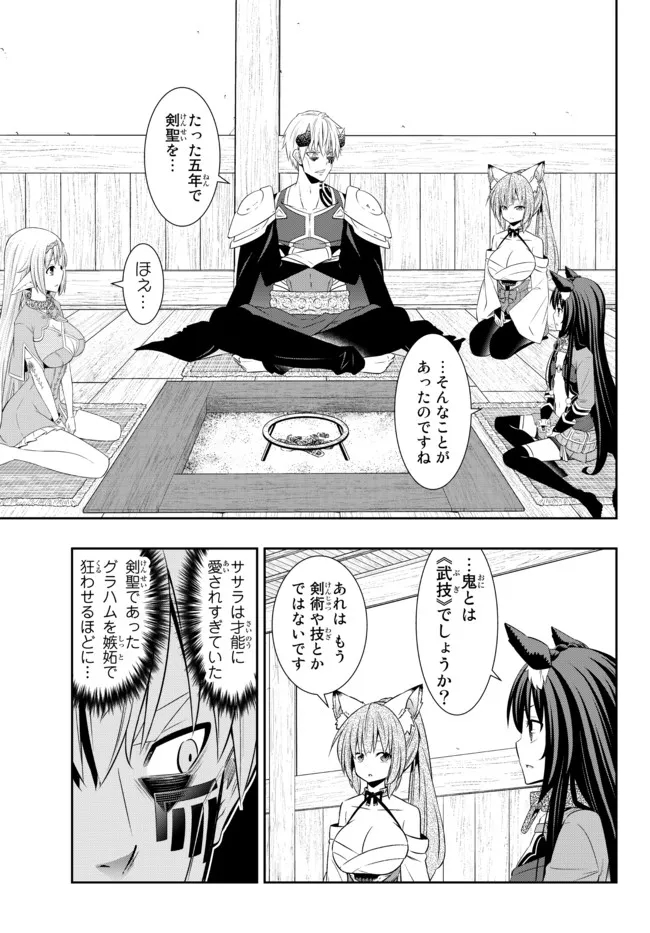 異世界魔王と召喚少女の奴隷魔術 第91.3話 - Page 1