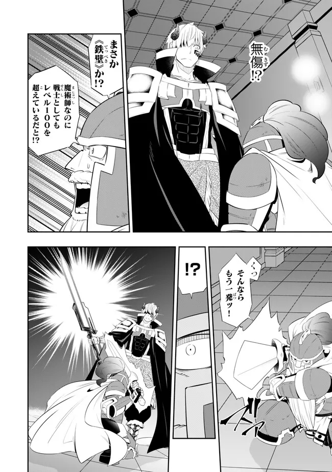 異世界魔王と召喚少女の奴隷魔術 第111.1話 - Page 6