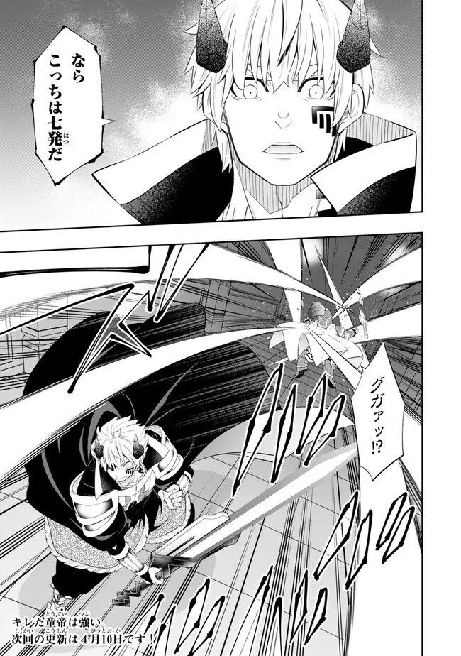 異世界魔王と召喚少女の奴隷魔術 第111.1話 - Page 7