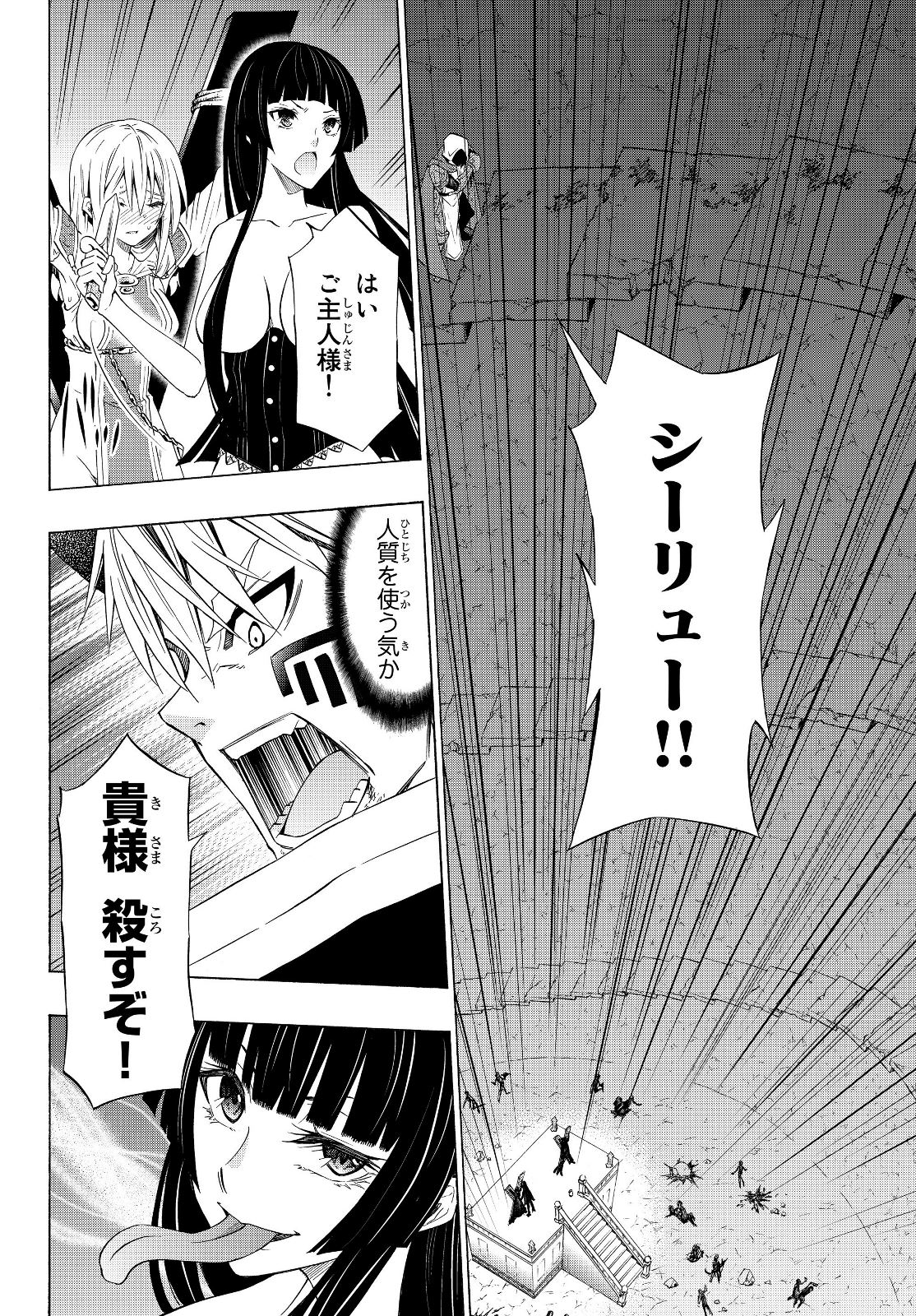 異世界魔王と召喚少女の奴隷魔術 第50.2話 - Page 3