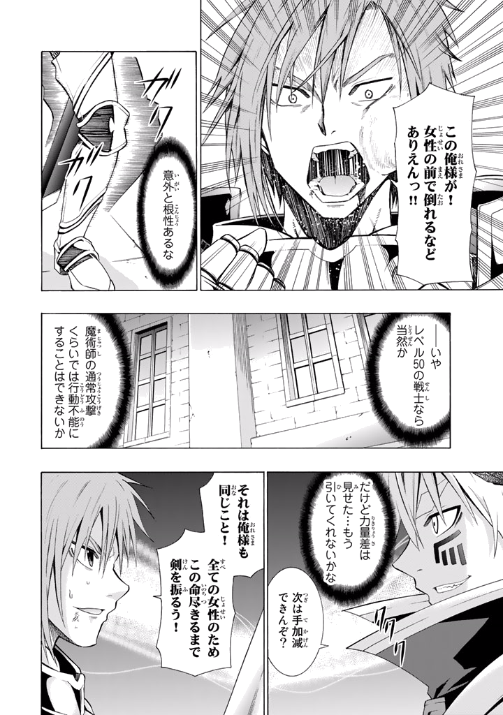 異世界魔王と召喚少女の奴隷魔術 第6話 - Page 10