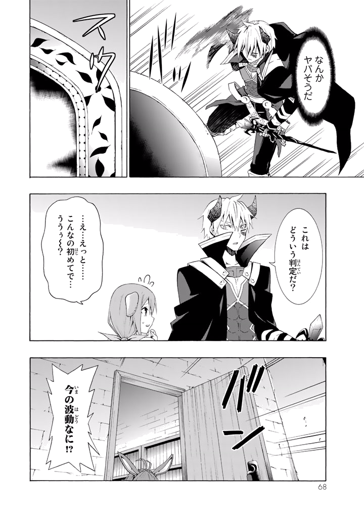 異世界魔王と召喚少女の奴隷魔術 第6話 - Page 30