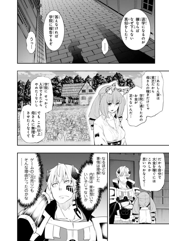 異世界魔王と召喚少女の奴隷魔術 第113.2話 - Page 9