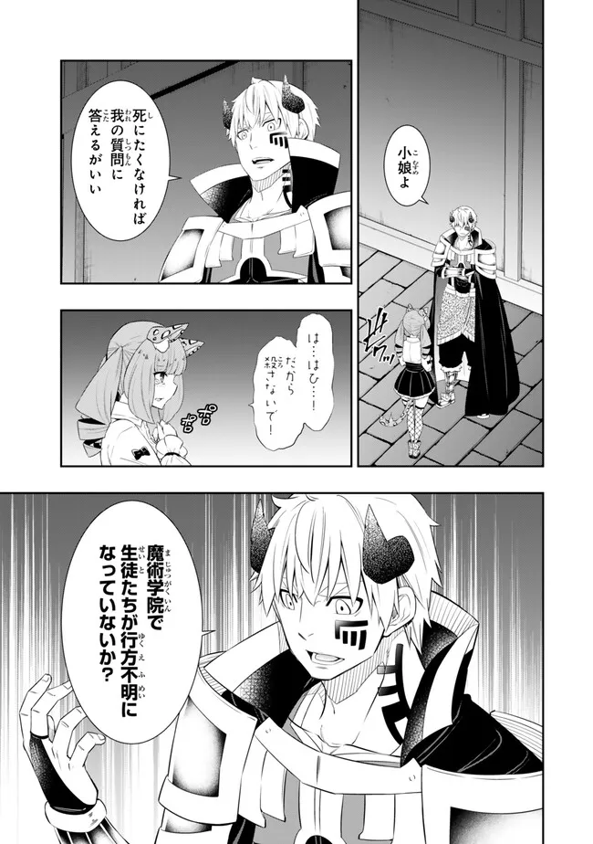 異世界魔王と召喚少女の奴隷魔術 第113.2話 - Page 11