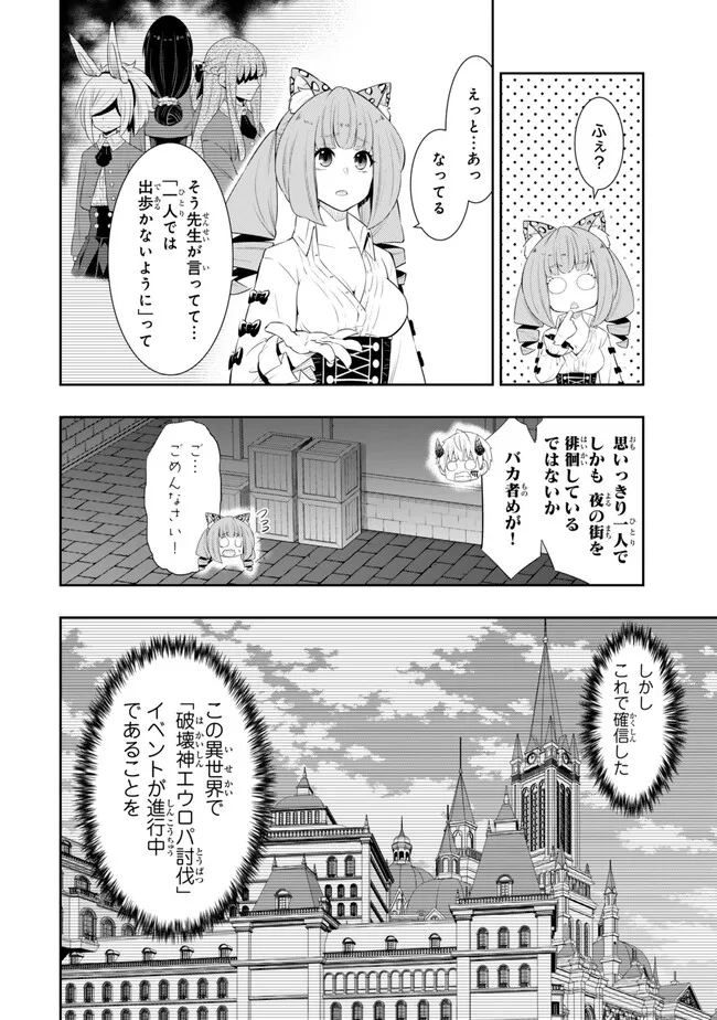 異世界魔王と召喚少女の奴隷魔術 第113.2話 - Page 12