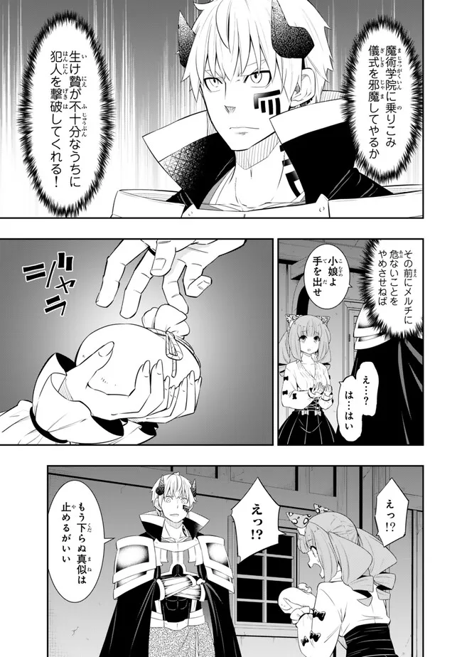 異世界魔王と召喚少女の奴隷魔術 第113.2話 - Page 13