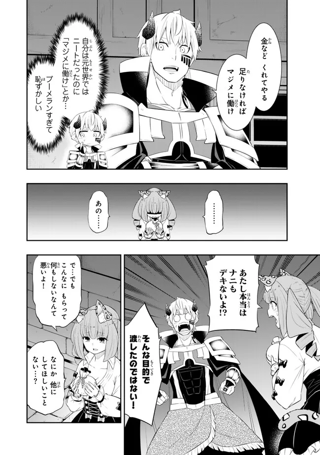 異世界魔王と召喚少女の奴隷魔術 第113.2話 - Page 14