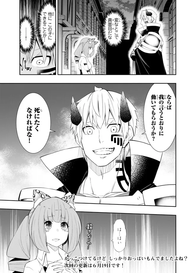 異世界魔王と召喚少女の奴隷魔術 第113.2話 - Page 15